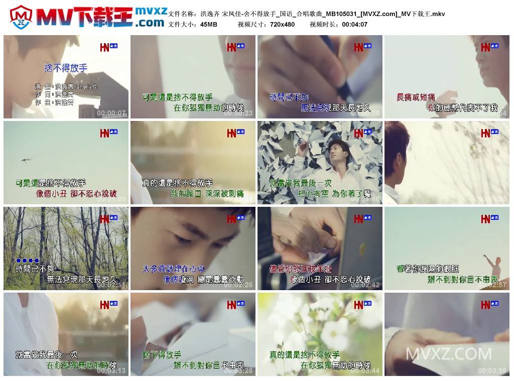 洪逸齐 宋凤佳-舍不得放手_国语_合唱歌曲_MB105031